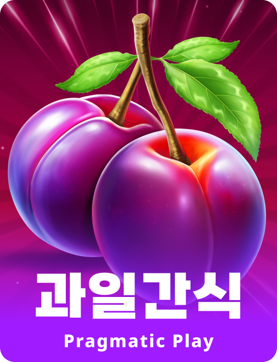 과일간식