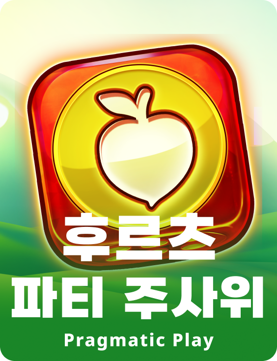 후르츠 파티 주사위