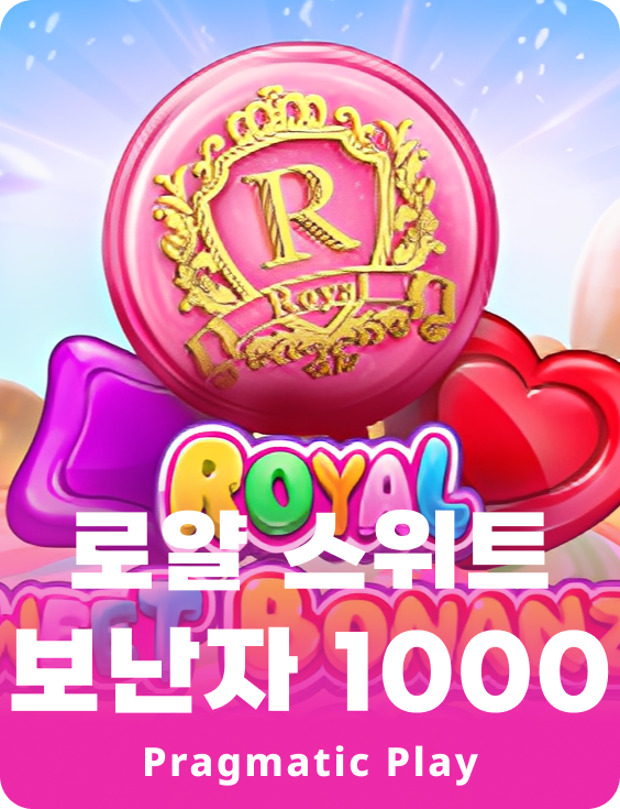 로얄 스위트 보난자 1000