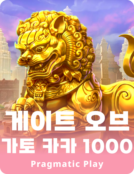 게이트 오브 가토 카카 1000