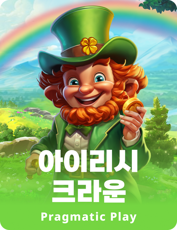 아이리시 크라운
