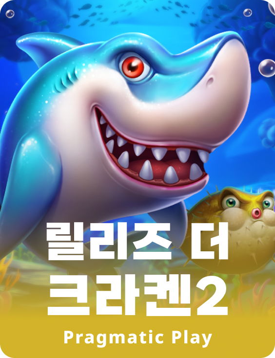 릴리스 더 크라켄2