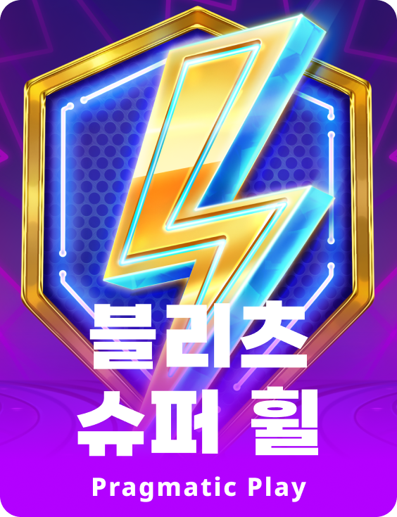 블리츠 슈퍼 휠