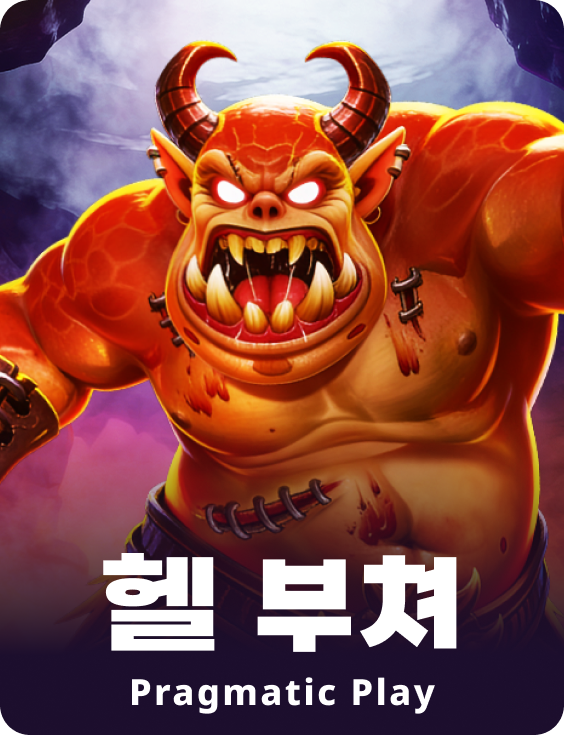 헬 부쳐