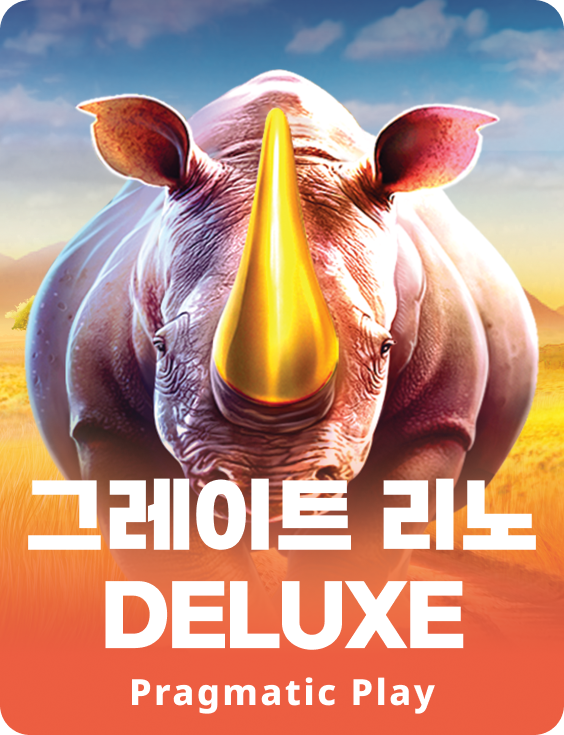 그레이트 리노 Deluxe