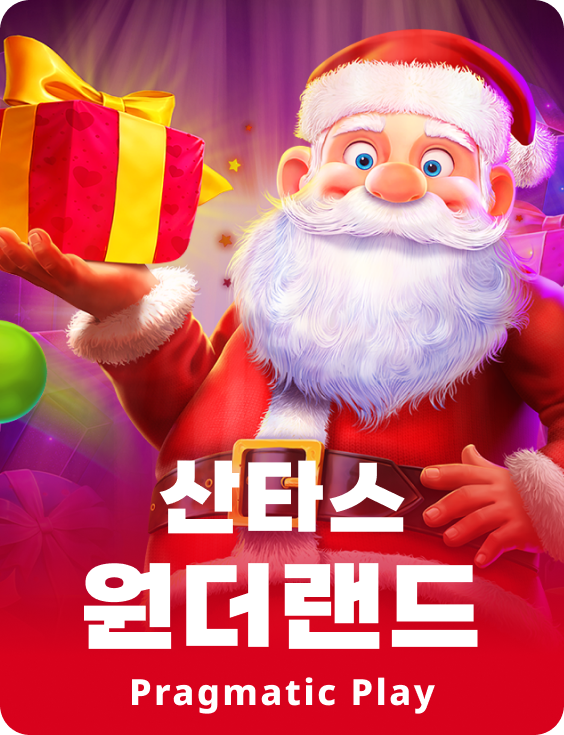 산타스 원더랜드