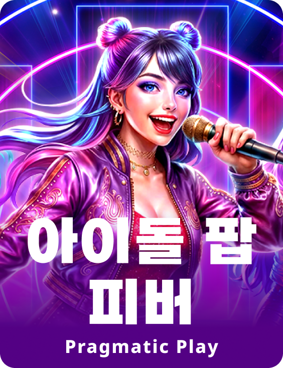 아이돌 팝 피버