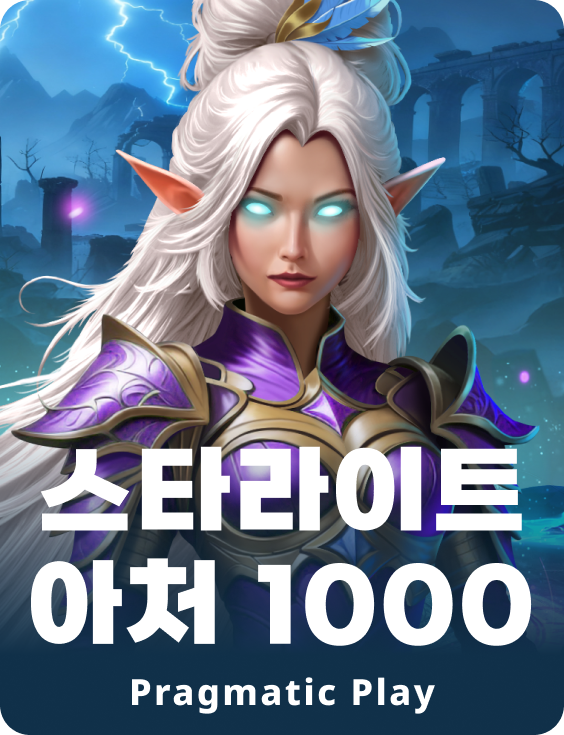 스타라이트 아처 1000