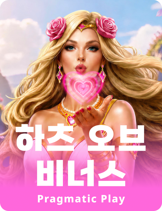 하츠 오브 비너스