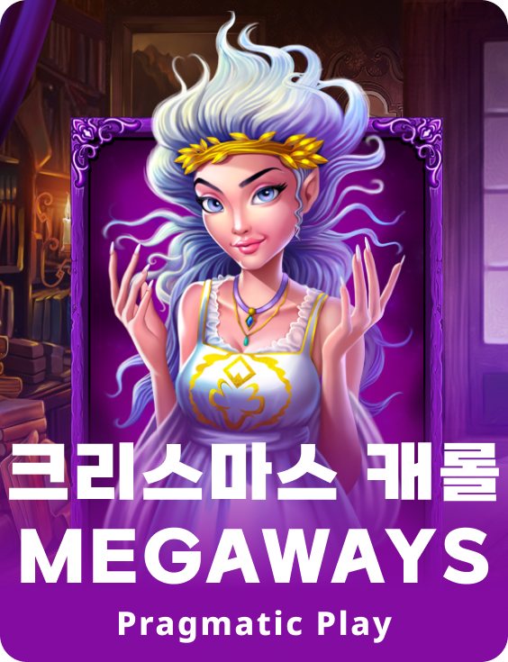 크리스마스 캐롤 Megaways