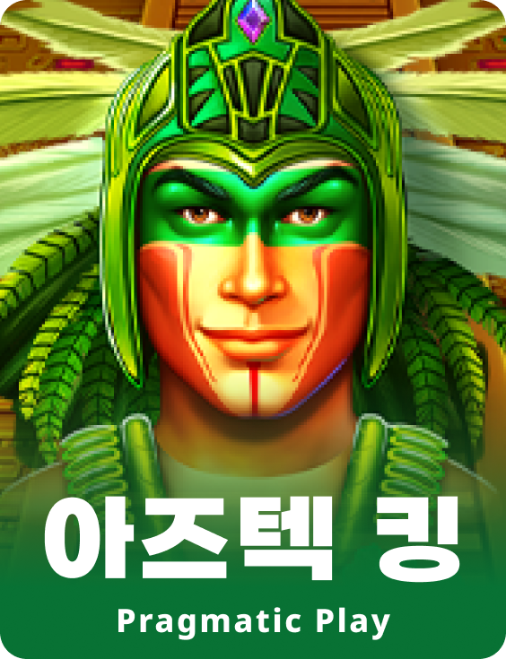 아즈텍 킹