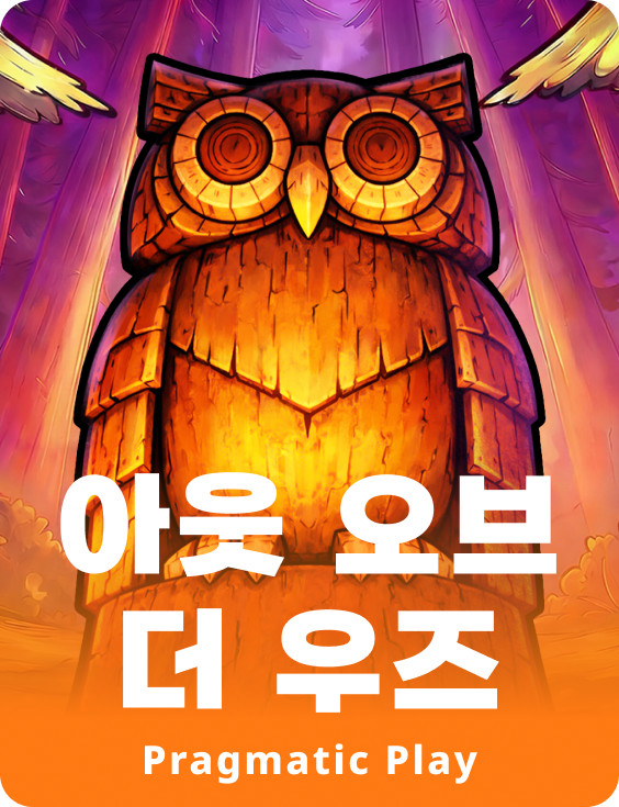 아웃 오브 더 우즈