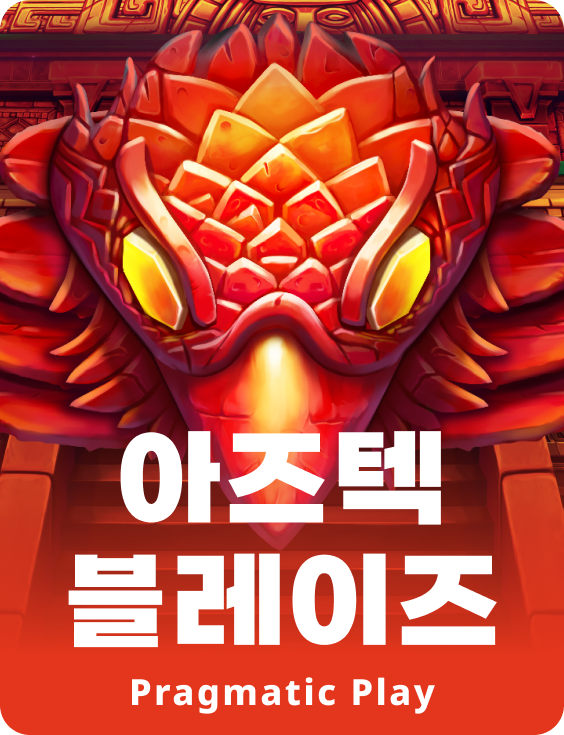 아즈텍 블레이즈