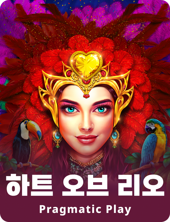 하트 오브 리오