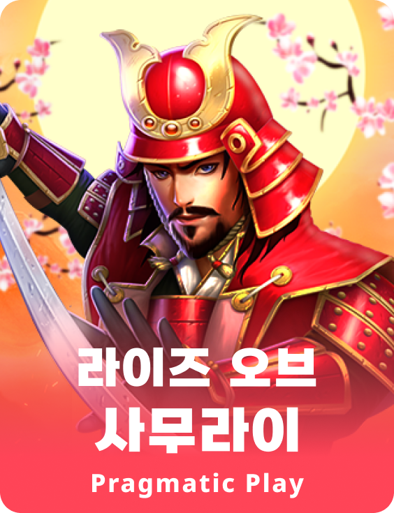 라이즈 오브 사무라이