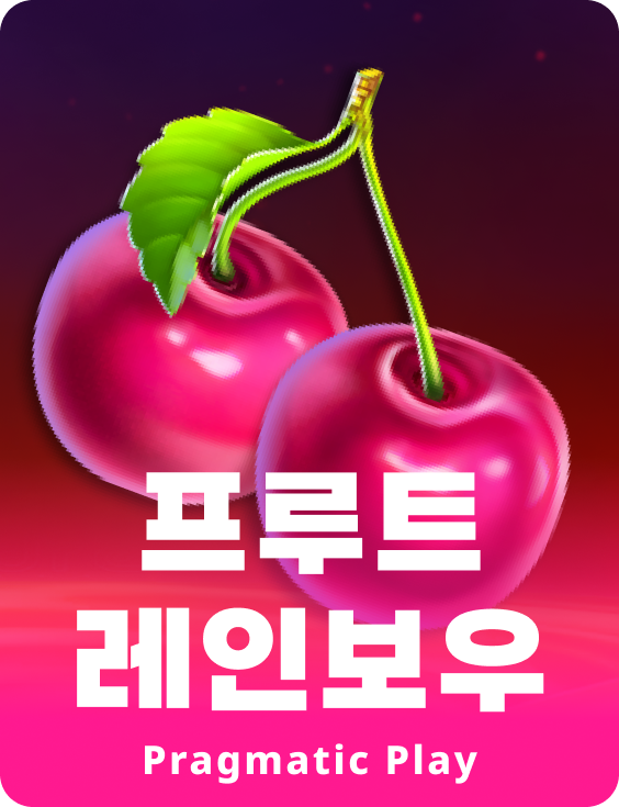 프루트 레인보우