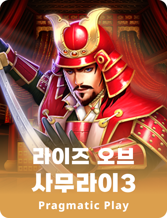 라이즈 오브 사무라이3