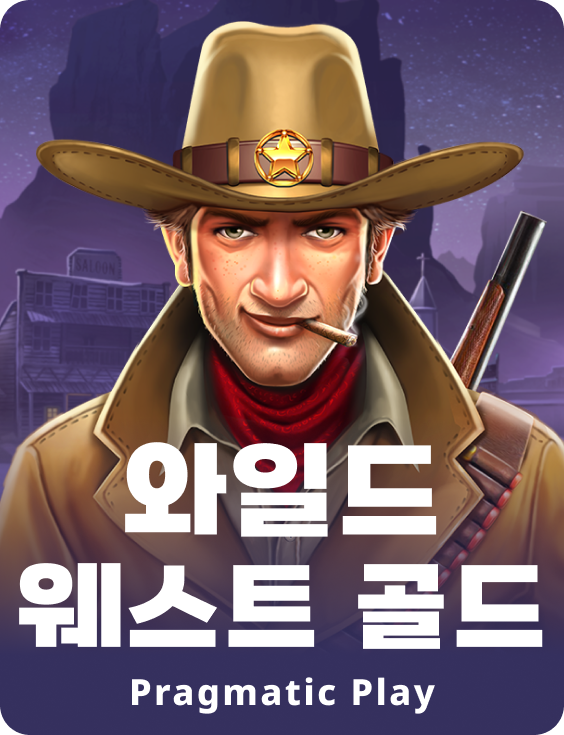 와일드 웨스트 골드