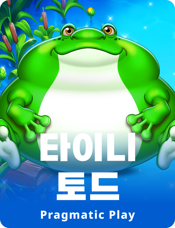 타이니 토드
