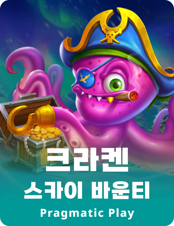 크라켄 스카이 바운티