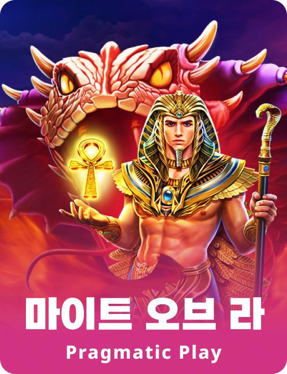 마이트 오브 라