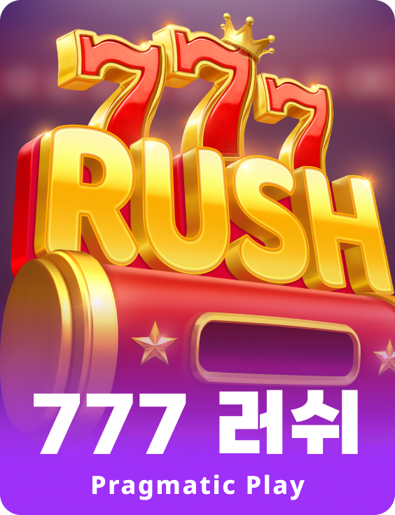 777 러쉬