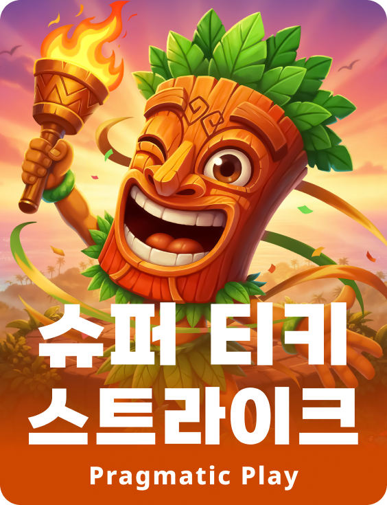 슈퍼 티키 스트라이크