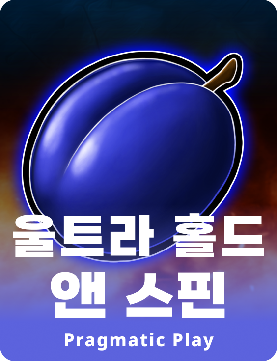 울트라 홀드 앤 스핀