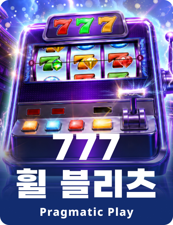 777 휠 블리츠