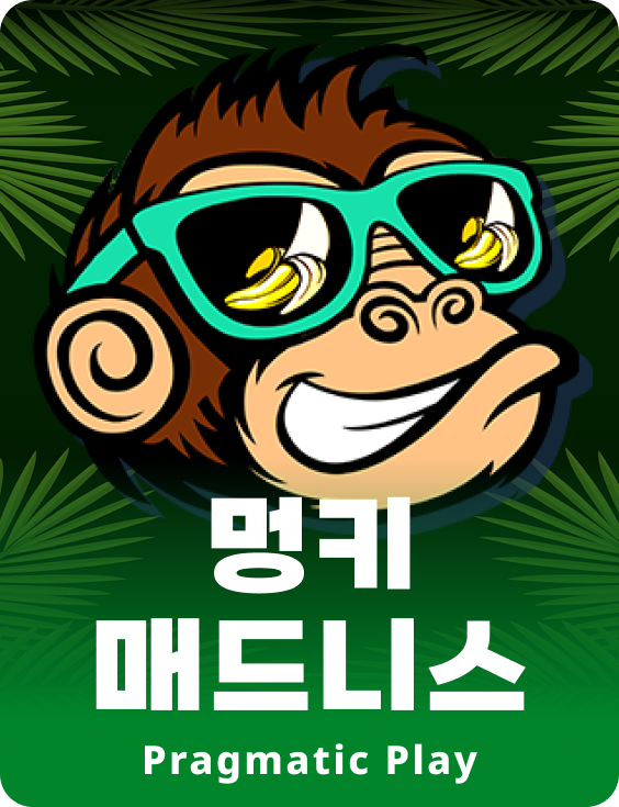 멍키 매드니스