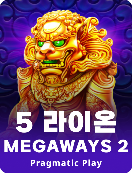 5 라이온 Megaways 2