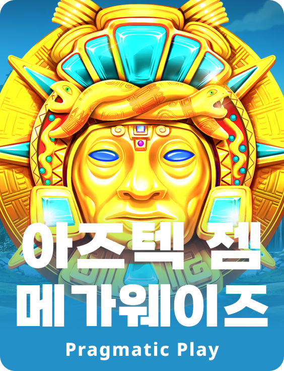 아즈텍 젬 메가웨이즈