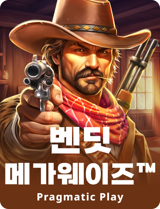 벤딧 메가웨이즈™