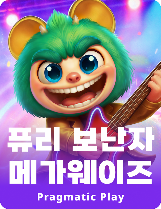 퓨리 보난자 메가웨이즈