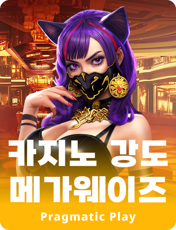 카지노 강도 메가웨이즈