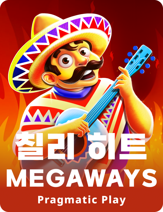 칠리 히트 Megaways