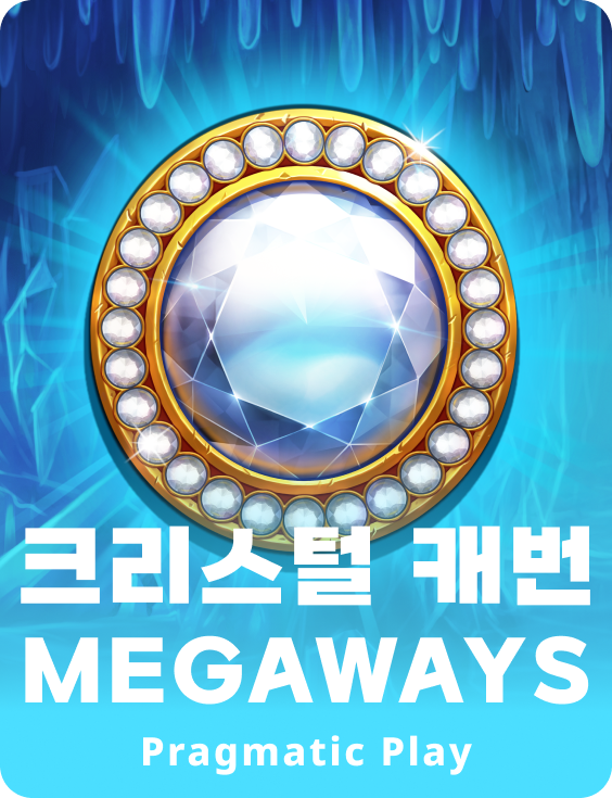 크리스털 캐번 Megaways