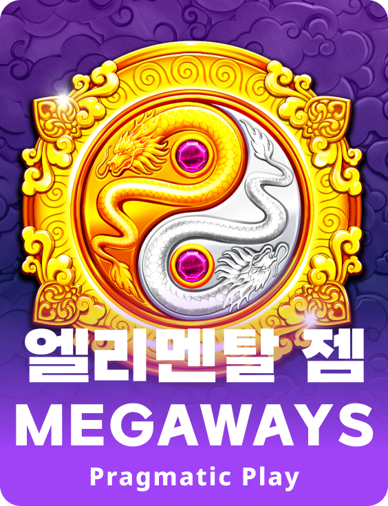 엘리멘탈 젬 Megaways