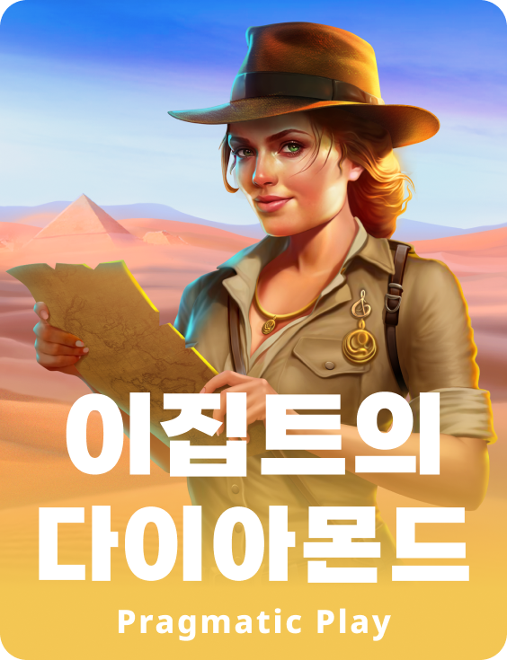 이집트의 다이아몬드