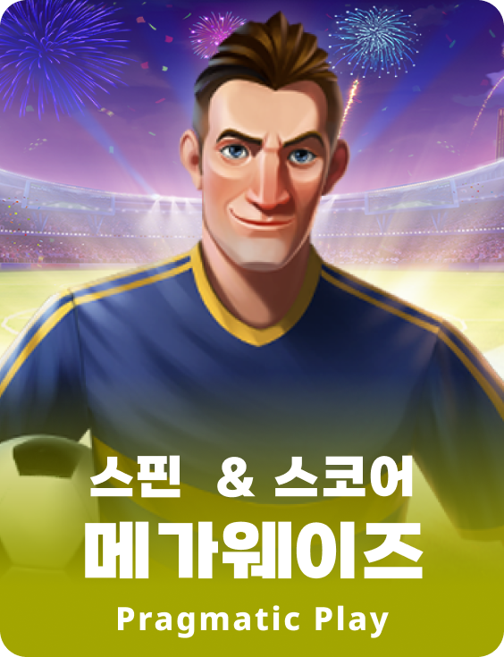 스핀  & 스코어 메가웨이즈