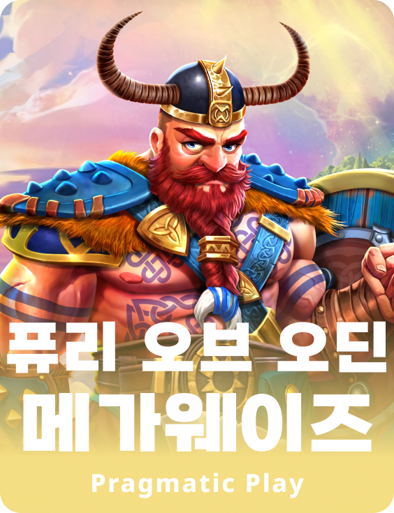 퓨리 오브 오딘 메가웨이즈