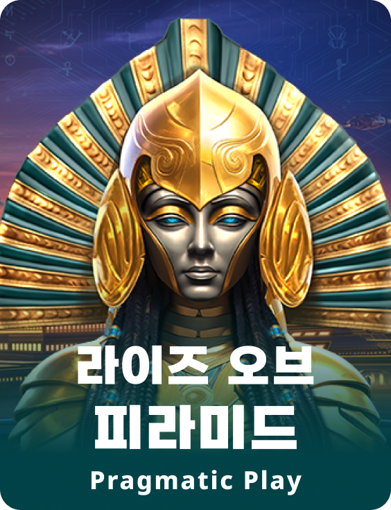 라이즈 오브 피라미드