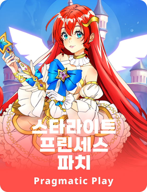 스타라이트 프린세스 파치