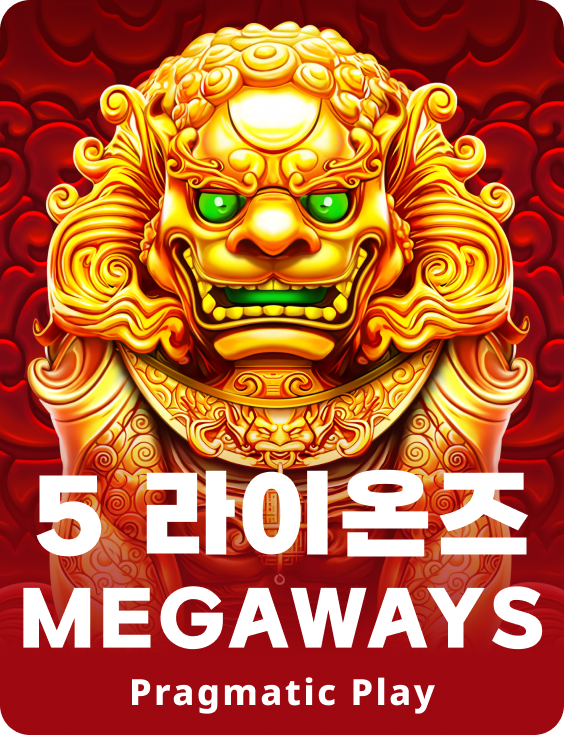 5 라이온 Megaways