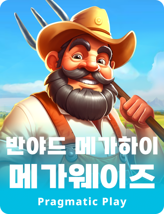 반야드 메가하이 메가웨이즈