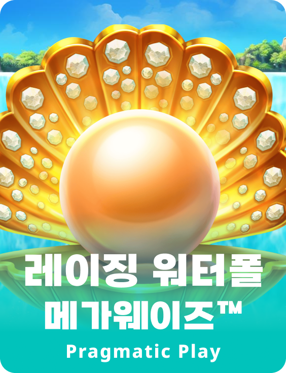 레이징 워터폴 메가웨이즈™