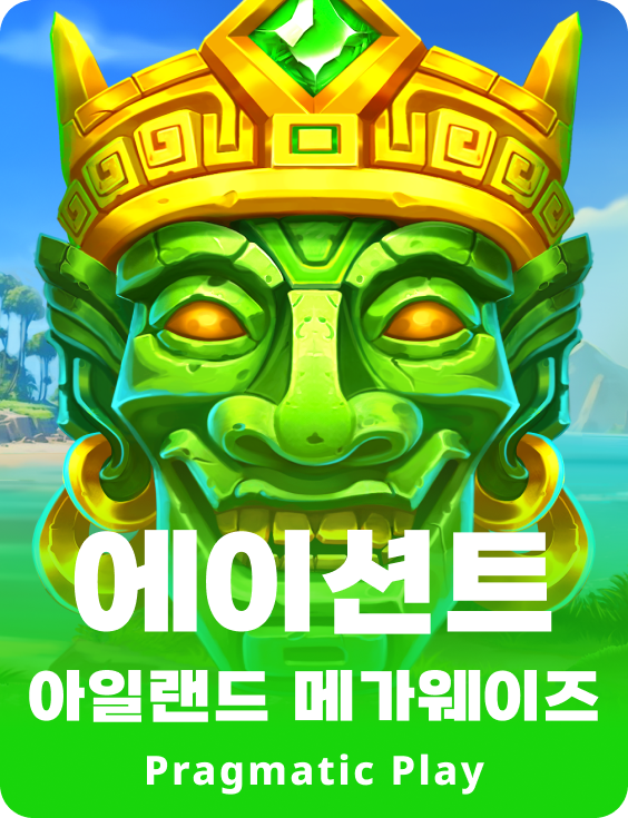 에이션트 아일랜드 메가웨이즈