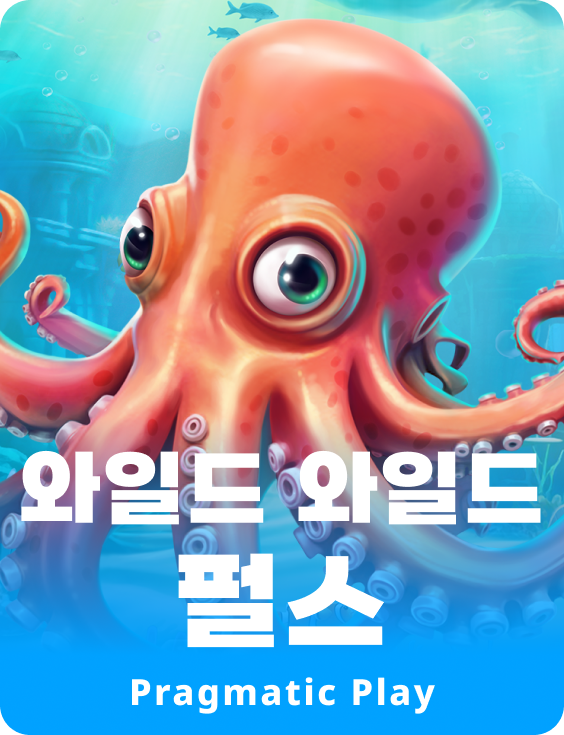 와일드 와일드 펄스