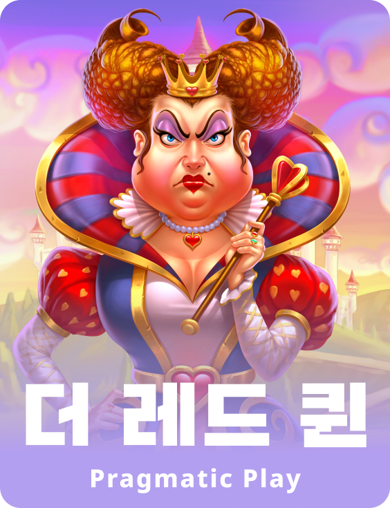 더 레드 퀸