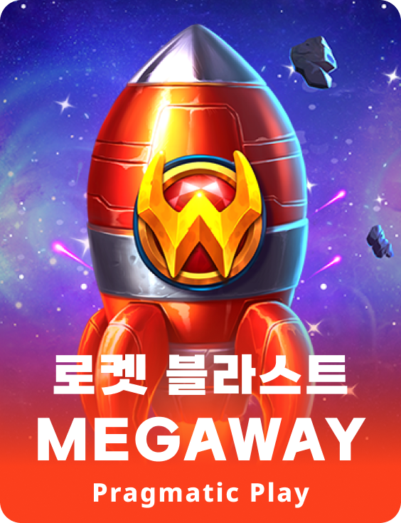 로켓 블라스트 메가웨이즈